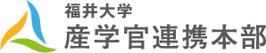 福井大学産学官連携本部