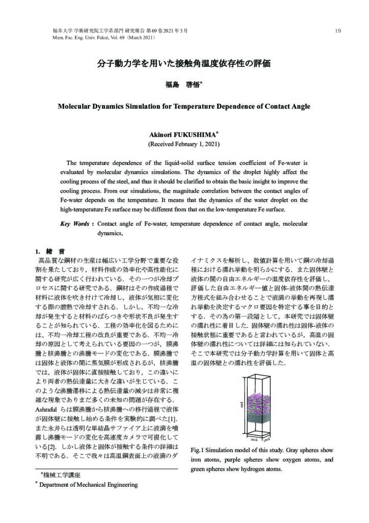 分子動力学を用いた接触角温度依存性の評価